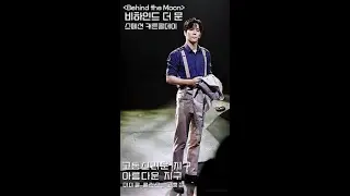 [고훈정_마이클 콜린스] 2025.12.17.  스페셜 커튼콜 데이 _ 고통스러운 지구, 아름다운 지구 / 비하인드 더 문