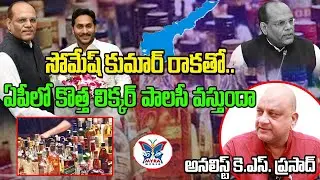 Political Analyst K S Prasad On Telangana High Court Sends CS Somesh Kumar Back To AP Cadre #ysjagan