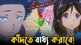 &ldquo;Why A Silent Voice Will Break You Emotionally | Anime Review&rdquo;