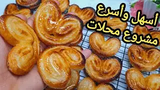 بأقل من 15ألف🤑 حضري بالمي بكمية كبيرة🤔 وفيرة من اليوم قولي وداعا للمخبزات اكبر مشروع مربح