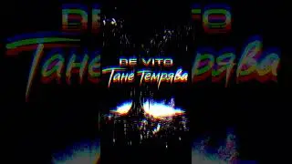 DE VITO &mdash; Тане темрява  #music #popmusic #edm #electronicmusic