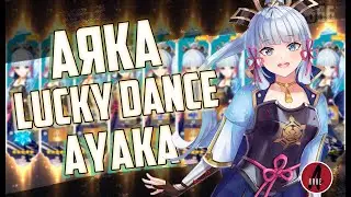Аяка ЛАКИ ДЕНС - Геншин Импакт / Ayaka Lucky Dance - Genshin Impact (КЛУБ ЖДУЩИХ АЯКУ!)