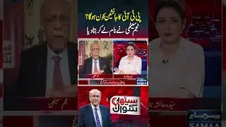 Who will be PTI&rsquo;s successor | Sethi Se Sawal
