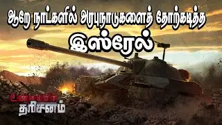 மூன்றாம் உலக யுத்தம்? (உண்மையின் தரிசனம் பாகம்-44)- நிராஜ் டேவிட்