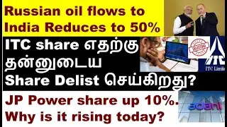 ITC share எதற்கு Share Delist செய்கிறது?, JP power share, Sonacom share, Wipro share, JKPaper share.