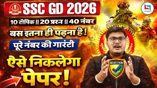 SSC GD 2026: बस ये 10 Topics पढ़ लो! 🔥 Hindi Full Marks Strategy | SSC GD Constable Preparation 2026