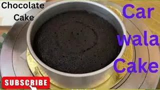 आज बनाते हैं कार वाला केक, कार वाला या फिर रोड़ वाला ये तो आपको विडियो देखकर ही पता चलेगा | Cake 