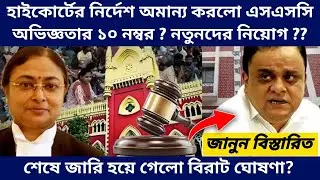 West Bengal Teachers Recruitment New Update - SLST and TET Result Interview Court Case Latest Update