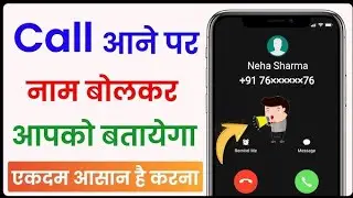 Call Aate Hi Naam Bolne Lagega Phone! | Caller ID Announce Setting | 2025 Android Trick