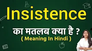 Insistence meaning in hindi | Insistence ka matlab kya hota hai | Word meaning