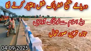 TODAY LATEST SUTLEJ RIVER UPDATE || BIG FLOOD RELA || Increase Water Level | Head Islam Flood Cusec