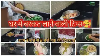 घर में बरकत लाने वाली कुछ टिप्स 🥰🥰#evening to night routine 🥳#vjunfilteredlife 