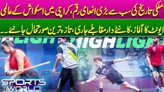 International Squash Event Begins in Karachi | Squash Players Compete for Record Rewards