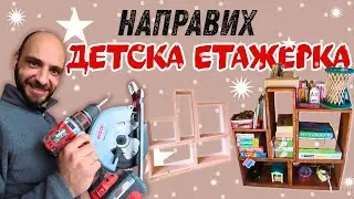 Монтесори етажерка за децата и важен ден за Лора | Имение Хало