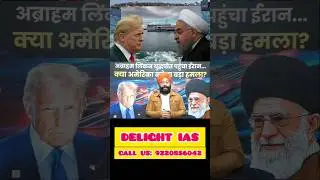 US IRAN TANTION 🔥 #viral #news #usa #shorts #ytshorts #trending