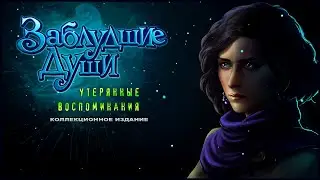 Stray Souls 2. Stolen Memories Walkthrough | Заблудшие души 2. Утерянные воспоминания прохождение #1