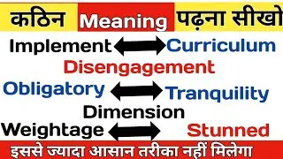 English पढ़ने का तरीका सीखो. Meaning reading trick 