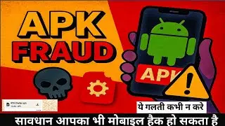 APK Fraud का नया खेल! एक गलती में पूरा मोबाइल हैक 📱😱 | सच जानकर दंग रह जाओगे!