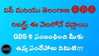 ap gds results 2021|ts gds results 2021|Ap gds results 2021 date @EDUCATIONTECHINTELUGU