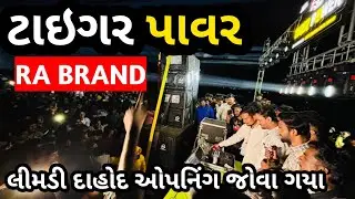 Tiger Power RA Brand 🔥|| Grbad Opening || Gujrat Sound system 