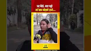 Patna NEET Student Case के बीच लड़कियों का खुलासा, ऐसा हुआ तो मां- बाप बोलेंगे मत पढ़ो....