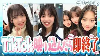 【TikTok】誰も映さないようにTikTok撮影ができるのか挑戦してみたら鬼ごっこより過酷で全員バテバテ💦