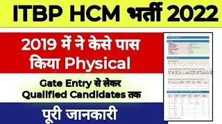 ITBP HCM 2023 Physical information | Itbp HCM Physical Qualified | ITBP HCM Admit Card Download