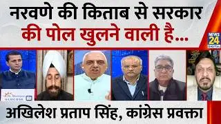 जनरल Naravane की किताब से सरकार की पोल खुलने वाली है : Akhilesh Pratap Singh, कांग्रेस प्रवक्ता