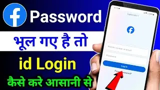 Bina Password Ke Facebook id Kaise Login Kaise Kare | Facebook id Login Kaise Kare Without Password