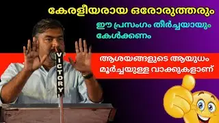 കെ ജയദേവന്റെ കേൾക്കേണ്ട പ്രസംഗം | k jayadevan latest speech | saghakkal |