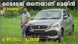 Maruti Celerio 2021 Malayalam Review | On Road Price And Specifications |  All New Celerio 2021