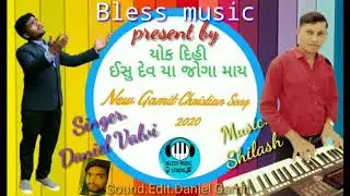 #New_Gamit_Jesus_Song_(2020) | યોક દિહી ઈસુ દેવ યા જોગા માય | YOK DIHI YESHU DEV YA JOGA MAY |