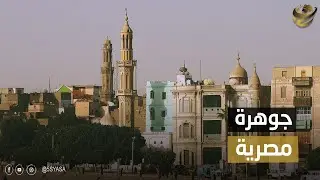إزاي إسنا اتحولت لواجهة سياحية متكاملة على أرض مصر.. وإيه اللي اكتشفوه في معبد خنوم؟