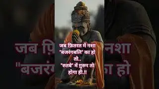 jai bajarang bali 🙏🙏&hearts;️#hanumanji #hindugod #love #viral #hanuman #mahaveer #hinduism #shorts