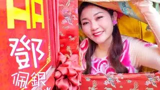 🧧财神送钱到你家🧧鄧佩銀 9 范俊才作品 銀城版权🧧本地原创好歌推荐🧨百听不厌🧨