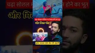 Social Media पर Famous होने का भूत जो Pushpa को ले गया मौत की तरफ | Pushpa Narwal Murder Case Story