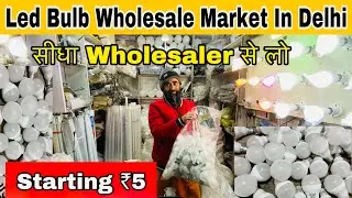 Cheapest Electrical LajpatRai Wholesale Market in Delhi| Led Bulb, Concealed Lights ₹5 Vlog558