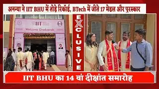 IIT BHU 14th Convocation | Degree Distribution Ceremony | Varanasi News | 16th Oct.2025 |