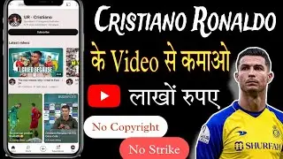 cristiano ronaldo ke video se paisa kaise kamye! UR Cristiano Channel | Cristiano Ronaldo YT Channel