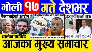 Today news 🔴 nepali news | aaja ka mukhya samachar, nepali samachar live | Magh 16 gate 2082 .
