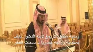 وصية مطلق الأزيمع لأبنه  نايف  حصريآ لـ ساحات الحفر