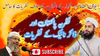 Islami Aqaeid or Aqwal e fuqha ky Khilaf Nazriyat ka hamil || Dr Zakir Nike or Pakistan