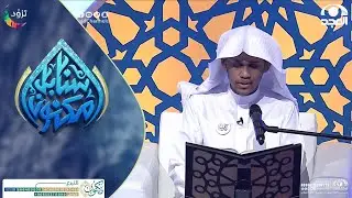 تلاوة مميزة بـ 3 مقامات أعجب بها لجنة التحكيم لتنوعها في الآداء من أفضل من مر في سنابل