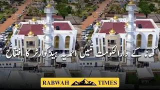 Inauguration of Ahmadiyya Headquarters Held in Ghana&rsquo;s Capital.