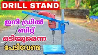 How to make Drill Stand ഡ്രിൽ ബിറ്റ് ഒടിയുമെന്ന പേടിവേണ്ട 💯👌 Diy | Techno freakz by Midhun