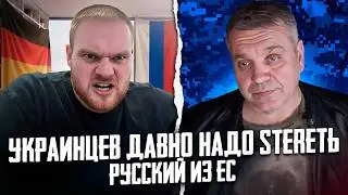 РУССКИЙ ИЗ ГЕРМАНИИ: «ПУТИН СЛИШКОМ МЯГКИЙ ДЛЯ ЭТОЙ ВО*НЫ» | МИРОТВОРЕЦ НА СВЯЗИ