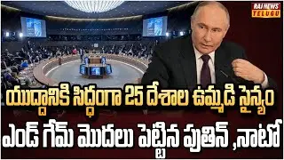 రష్యా దెబ్బకు చేతులెత్తేసిన నాటో  | Russia Strikes Romania | Raj News
