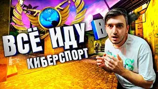 🔥Кс 2 и как его Едят / Стрим cs с подписчиками залетай | Прямая трансляция играем с подписчиками