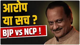 What Ajit Pawar REALLY Thinks About Devendra Fadnavis and BJP?