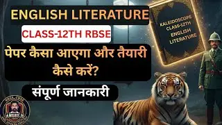 RBSE 12th English Literature 2026 | Model Paper, Blueprint, Exam Pattern & Strategy| angreji adda